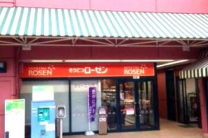 近くのそうてつローゼンまで537m(徒歩7分)