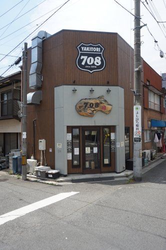 近くの708-焼鳥まで541m（徒歩7分）