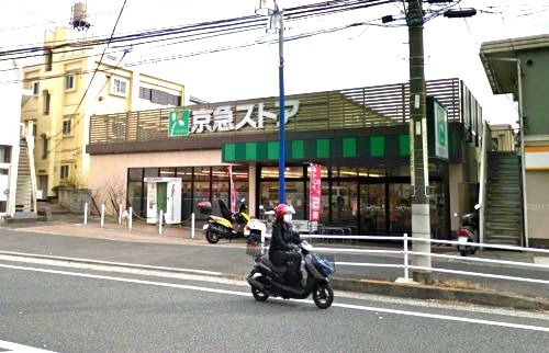 近くの京急ストア 上町店まで570m（徒歩8分）