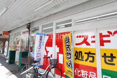 近くのスギ薬局まで529m(徒歩7分)