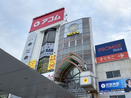 近くの中野サンモール商店街まで743m(徒歩10分)