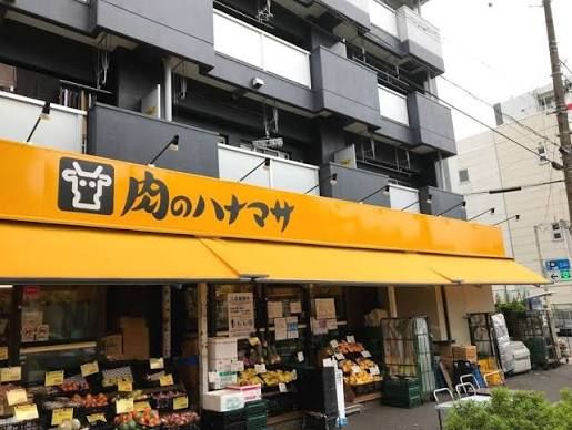 近くの肉のハナマサ住吉店まで1,551m(徒歩20分)