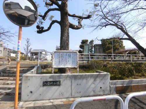 近くの八雲北公園まで547m（徒歩7分）