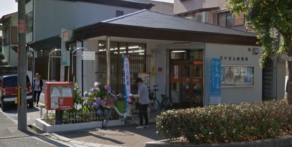 近くの豊中宝山郵便局まで574m（徒歩8分）