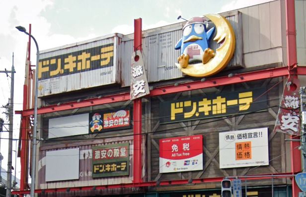 近くのドン・キホーテ パウ石切店まで2,129m(徒歩27分)