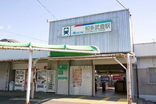 近くの知多武豊駅まで849m(徒歩11分)