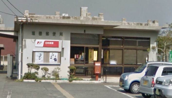 近くの瑞穂郵便局まで2,502m（徒歩32分）