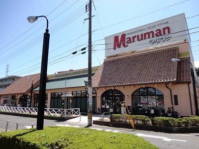 近くのマルマン 津田店まで411m（徒歩6分）