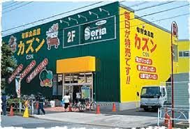 近くの旬鮮食品館カズン 八広店まで144m(徒歩2分)