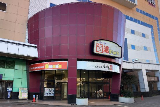近くの天然温泉 なにわの湯まで888m(徒歩12分)