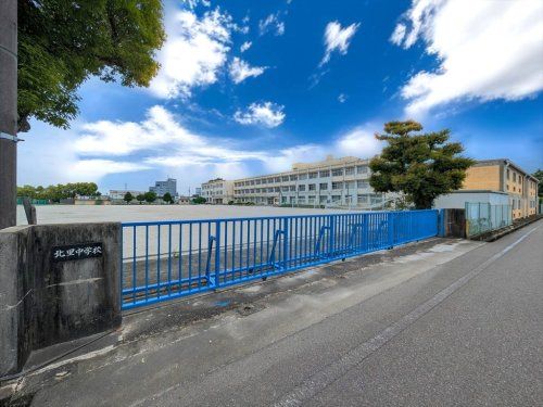 近くの小牧市立北里中学校まで893m(徒歩12分)