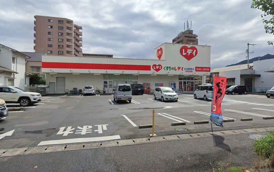 近くのくすりのレデイ 広古新開店まで722m(徒歩10分)