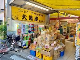 近くの大黒屋 東向島店まで336m(徒歩5分)