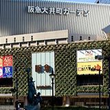 近くの阪急大井町ガーデンまで831m（徒歩11分）