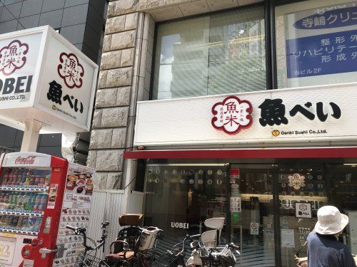 近くの魚べい 大森山王北口店まで551m（徒歩7分）