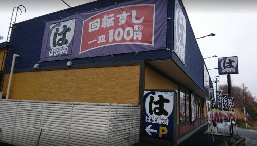 近くのはま寿司 日野神明店まで494m（徒歩7分）