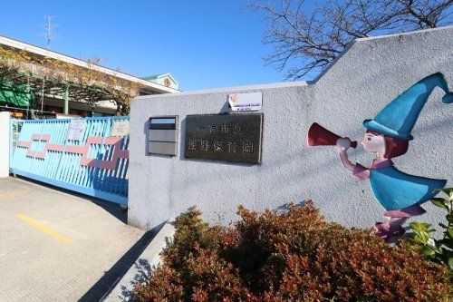 近くの浅野保育園まで1,902m(徒歩24分)