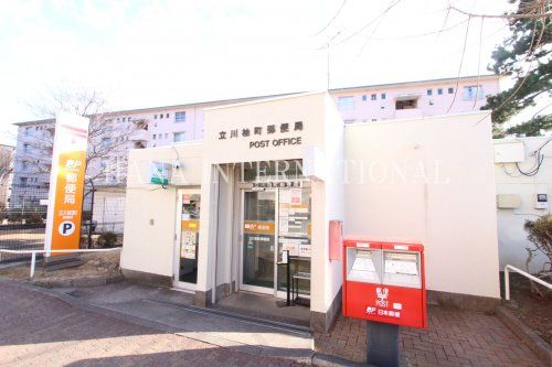 近くの立川柏町郵便局まで1,098m(徒歩14分)
