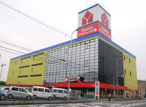 近くのヤマダ電機アウトレット門真店まで617m（徒歩8分）