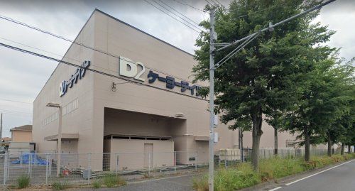 近くのケーヨーデイツー 野田店まで1,941m(徒歩25分)