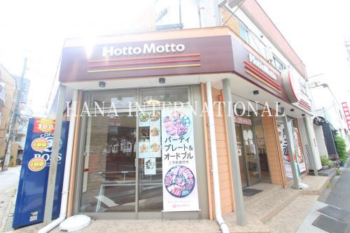 近くのほっともっと京王多摩川駅前店まで480m（徒歩6分）