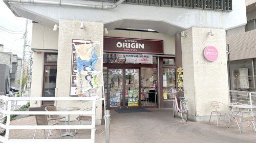 近くのキッチンオリジン 京王多摩川店まで365m（徒歩5分）
