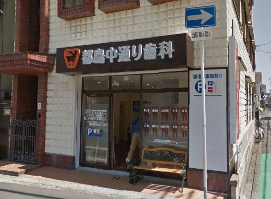 近くの都島中通り歯科まで218m(徒歩3分)