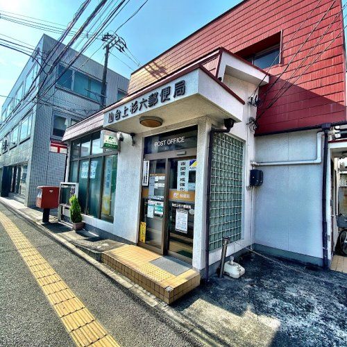 近くの仙台上杉六郵便局まで1,070m(徒歩14分)