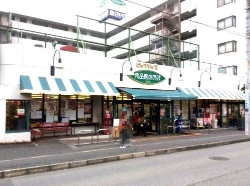 近くの食品館あおば最戸店まで1,128m（徒歩15分）