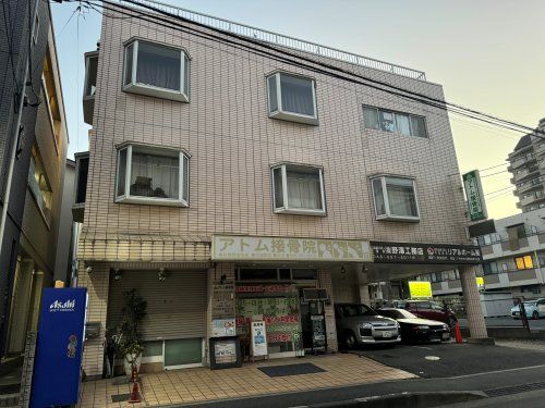 近くのアトム接骨院まで369m（徒歩5分）