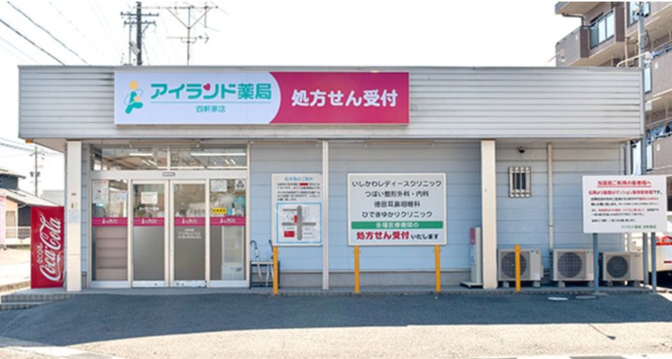 近くのアイランド薬局 小幡店まで557m(徒歩7分)