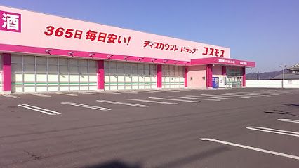 近くのディスカウントドラッグ コスモス さぬき長尾店まで564m（徒歩8分）
