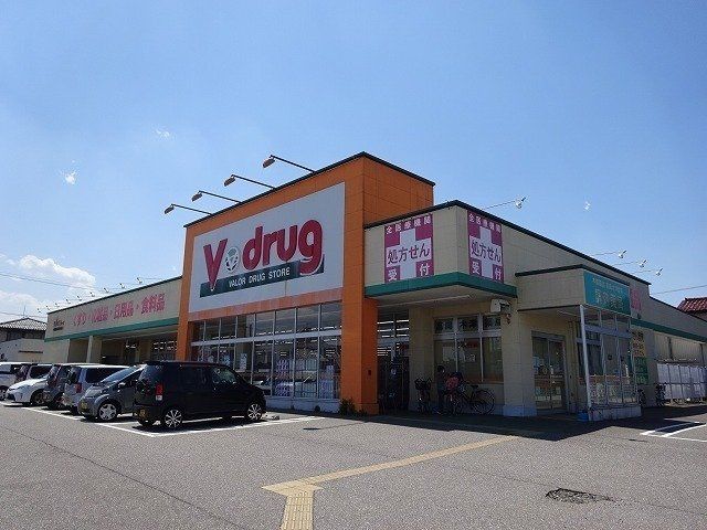 近くのV・drug 高岡木津店まで391m（徒歩5分）