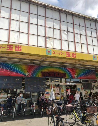 近くのスーパー玉出 今里店まで1,000m(徒歩13分)