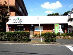 近くのユーコープ 岸谷店まで571m（徒歩8分）