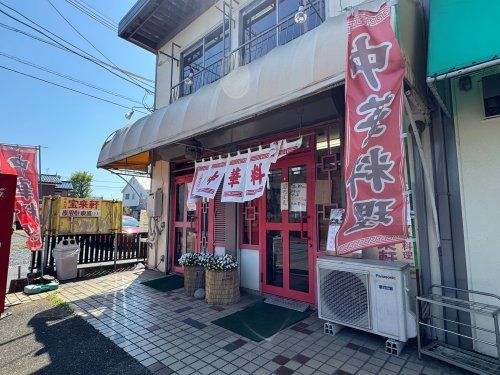 近くの宝来軒まで492m(徒歩7分)