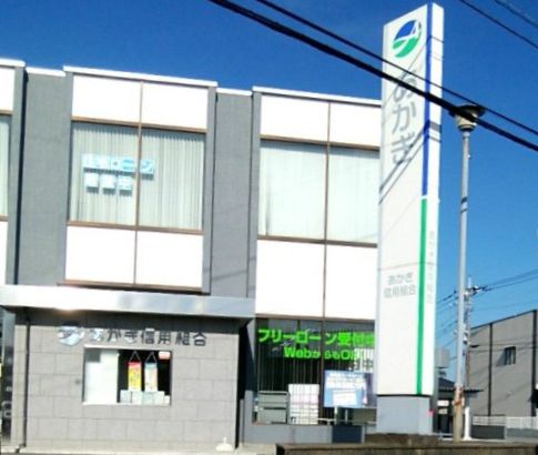 近くのあかぎ信用組合 笠懸支店まで870m（徒歩11分）