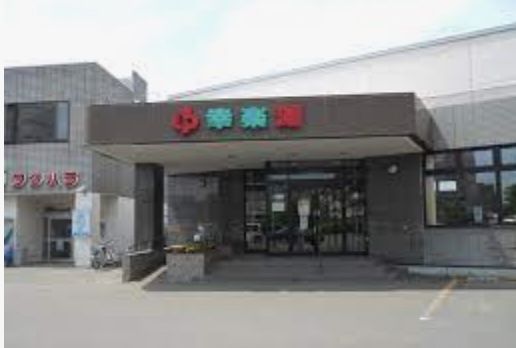 近くの幸楽湯まで535m（徒歩7分）