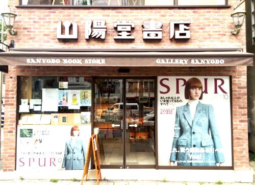近くの山陽堂書店まで1,074m（徒歩14分）