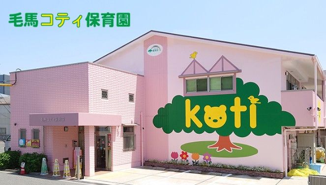 近くの毛馬コティ保育園まで428m(徒歩6分)