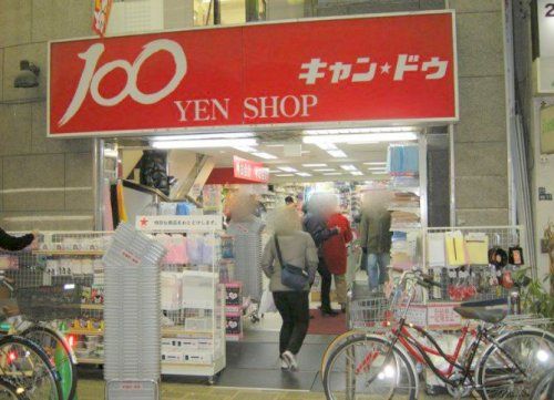 近くのキャンドウ 蒲田店まで501m（徒歩7分）