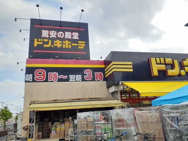 近くのドン・キホーテ小平店まで340m（徒歩5分）