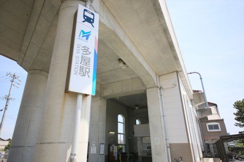 近くの多屋駅まで538m（徒歩7分）
