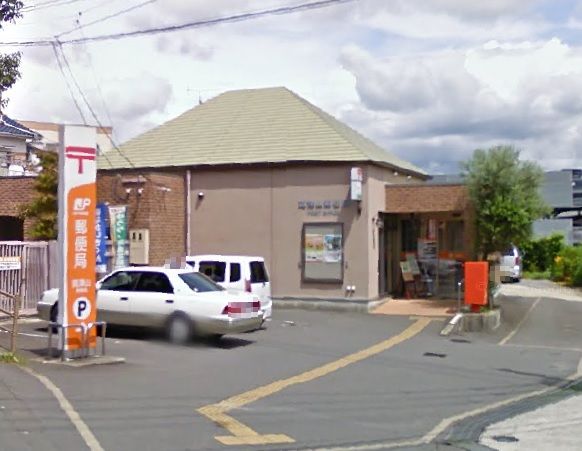 近くの真津山郵便局まで448m（徒歩6分）