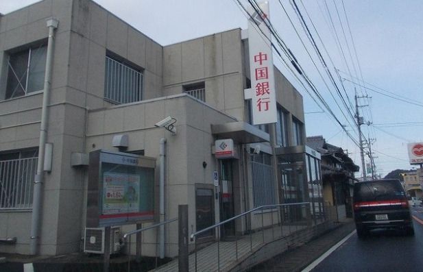 近くの中国銀行川東支店まで379m（徒歩5分）