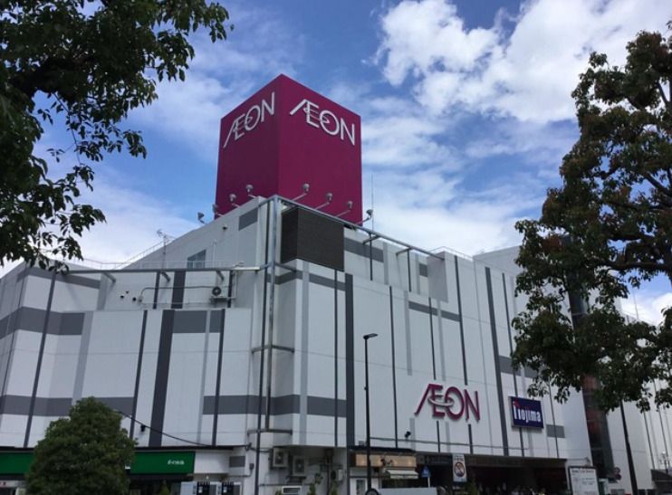 近くのイオン西新井まで844m(徒歩11分)