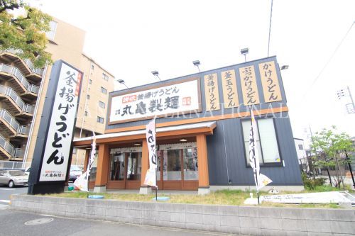 近くの丸亀製?足立店まで808m（徒歩11分）