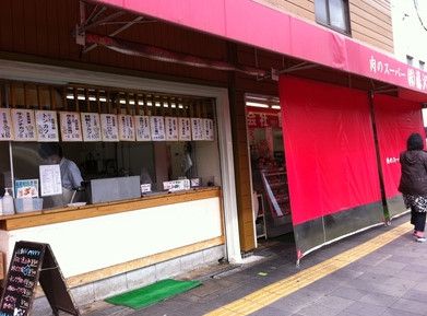 近くの肉のスーパー藤沢食品まで97m（徒歩2分）