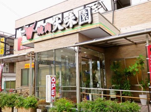 近くの大味園まで306m（徒歩4分）