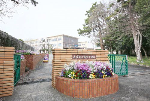 近くの武豊町立富貴中学校まで1,233m(徒歩16分)
